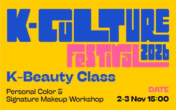 [K-Culture Festival 2026 #1] K-Beauty Class